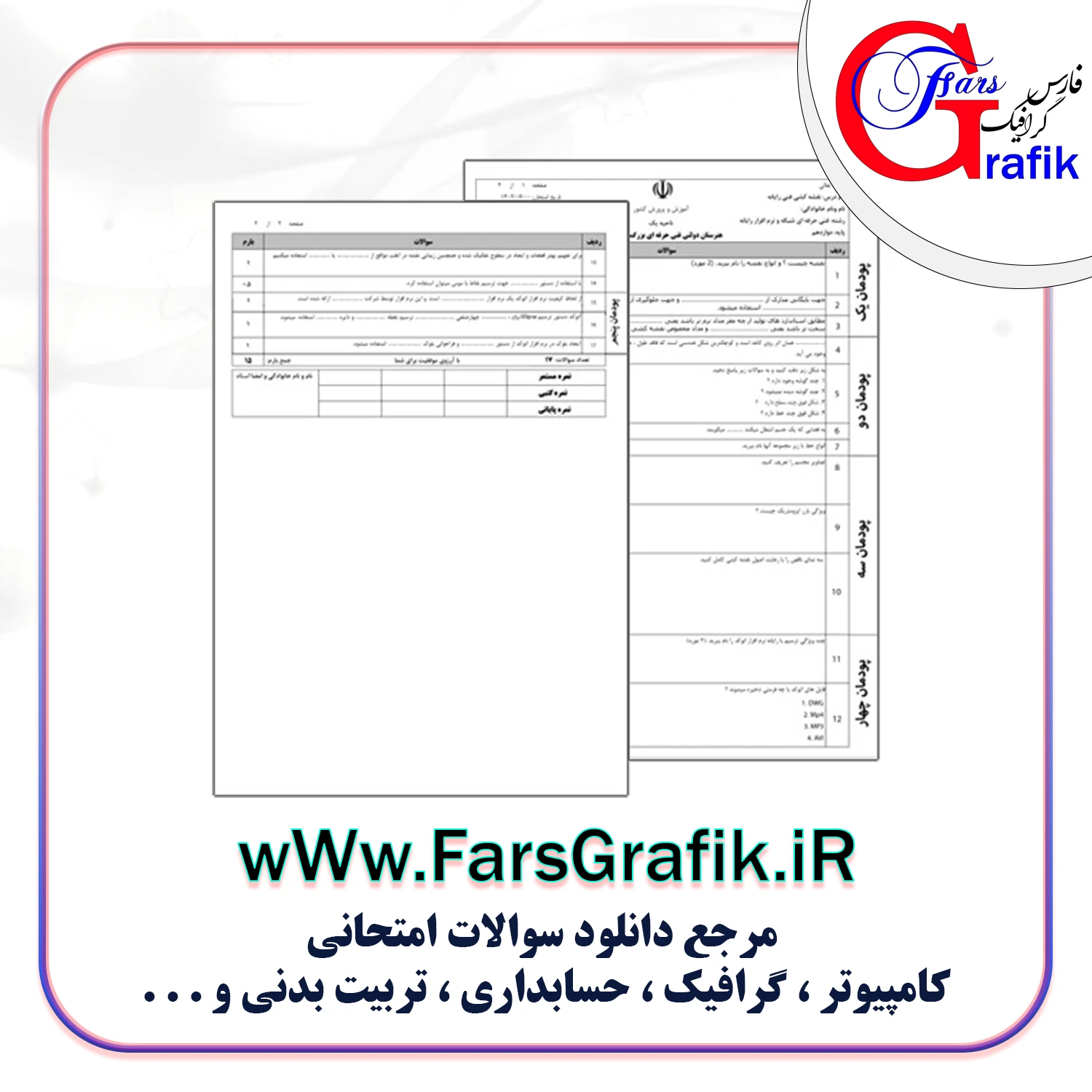 نقشه کشی فنی رایانه ای