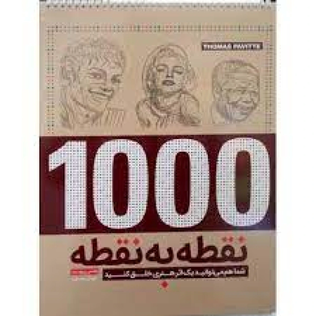 نقطه به نقطه 1000 طرح هنرمندان / تامس پیویت / مهدی صدیقی / نشرکتابدارتوس