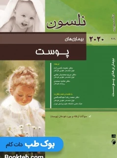 نلسون بیماری های پوست 2020