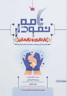 نمودارنامه بارداری و زایمان بر اساس ویلیامز 2022