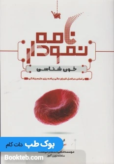 نمودارنامه خون شناسی