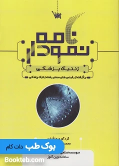 نمودارنامه ژنتیک پزشکی