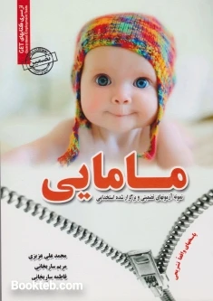 نمونه آزمونهای برگزار شده و تضمینی استخدامی مامایی