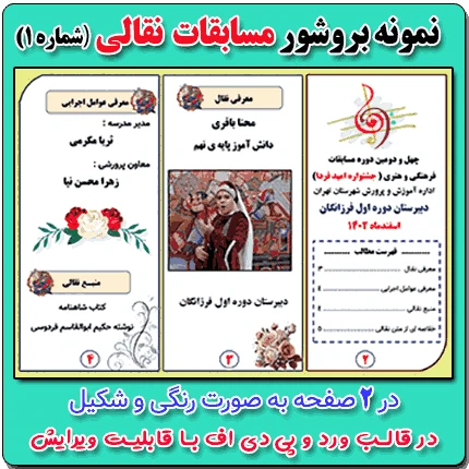 نمونه بروشور مسابقات نقالی ( شماره 1 ) در قالب ورد