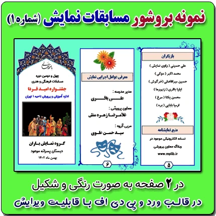 نمونه بروشور مسابقات نمایش ( شماره 1 ) در قالب ورد