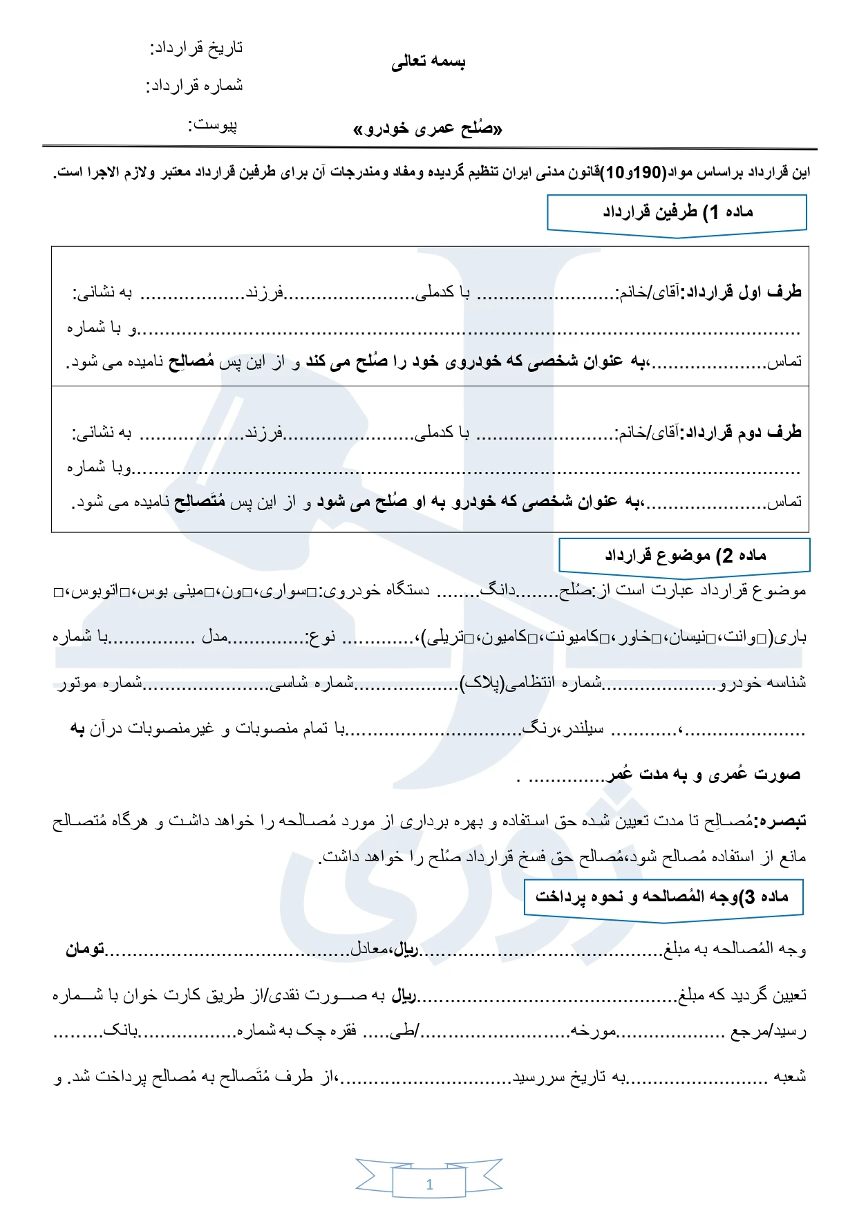 نمونه قرارداد با راننده