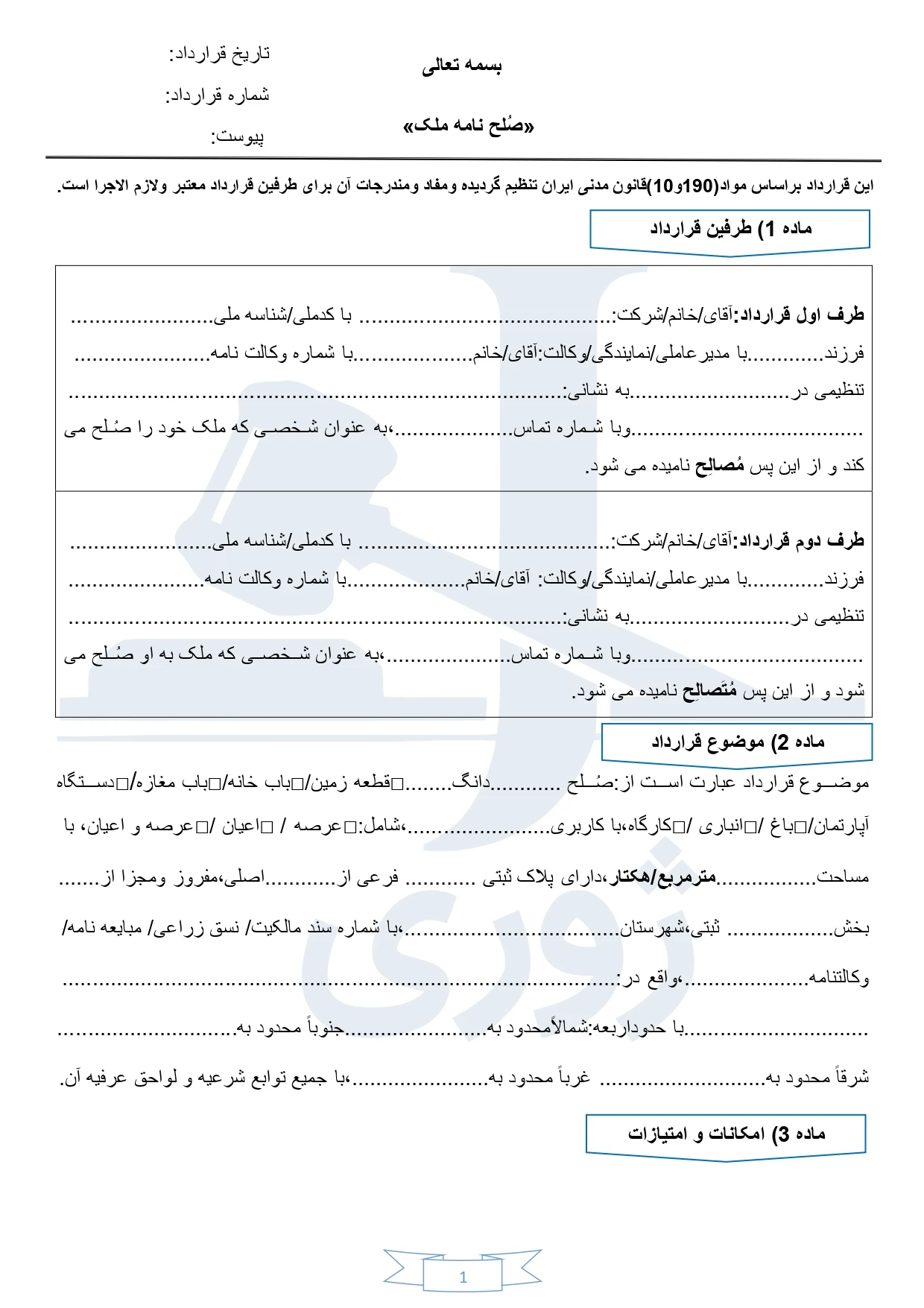 اجاره نامه منزل