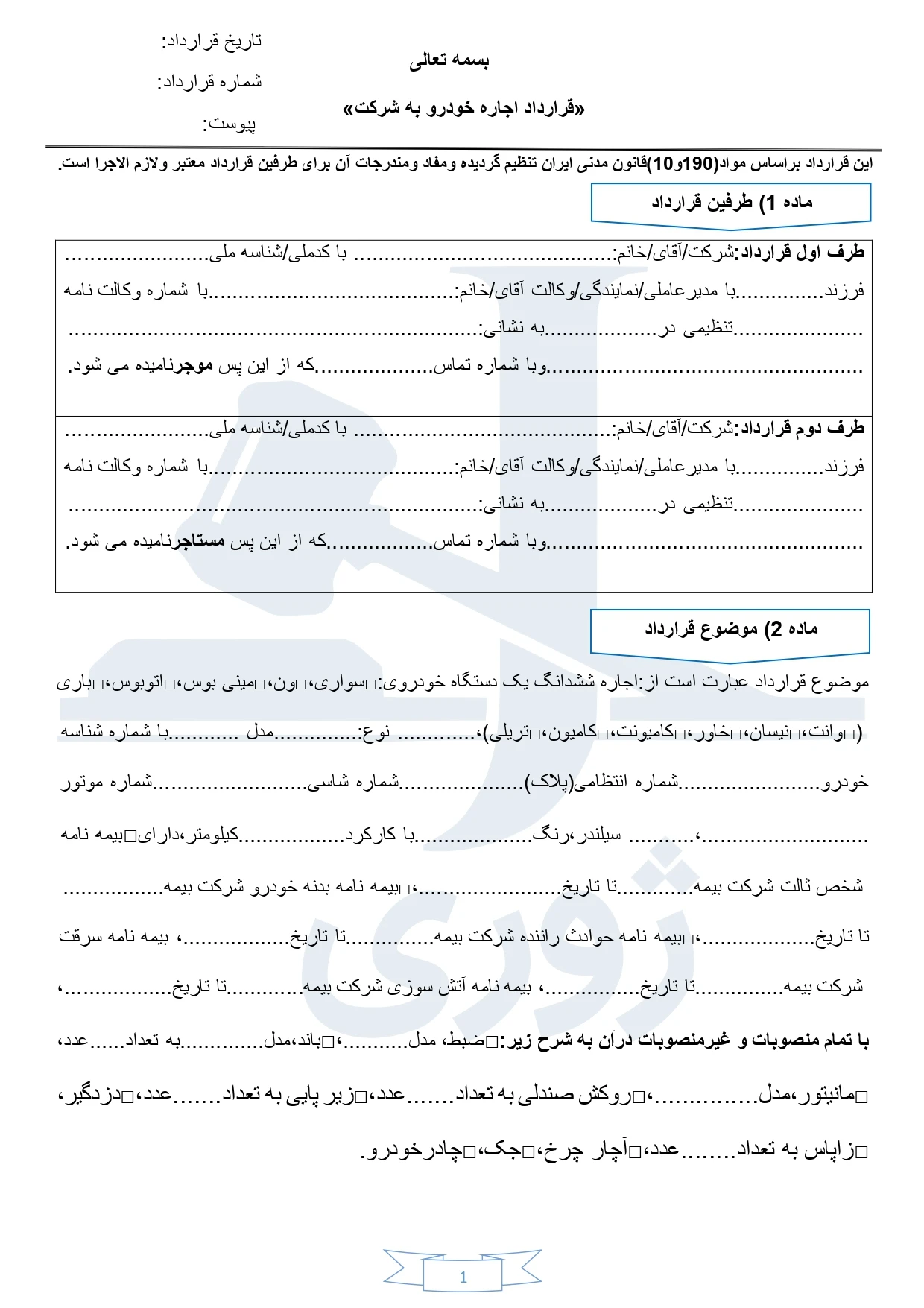 قولنامه خانه
