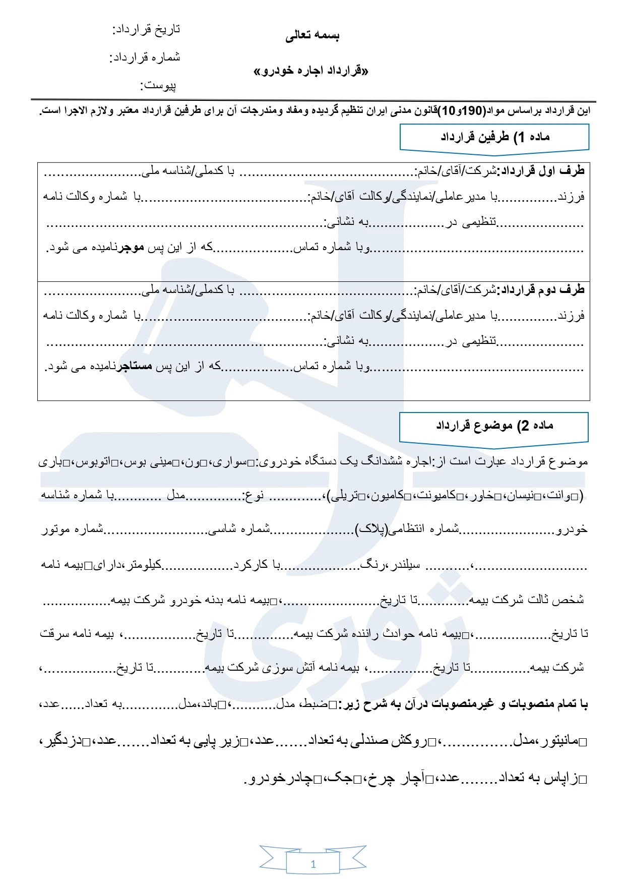 قرارداد با مشاور تحصیلی