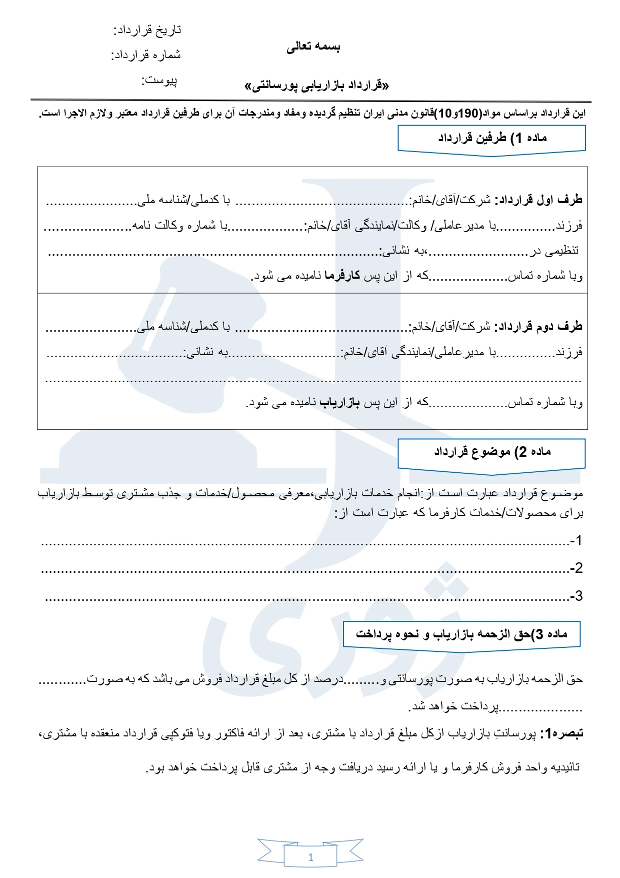 قرارداد مشارکت کاری