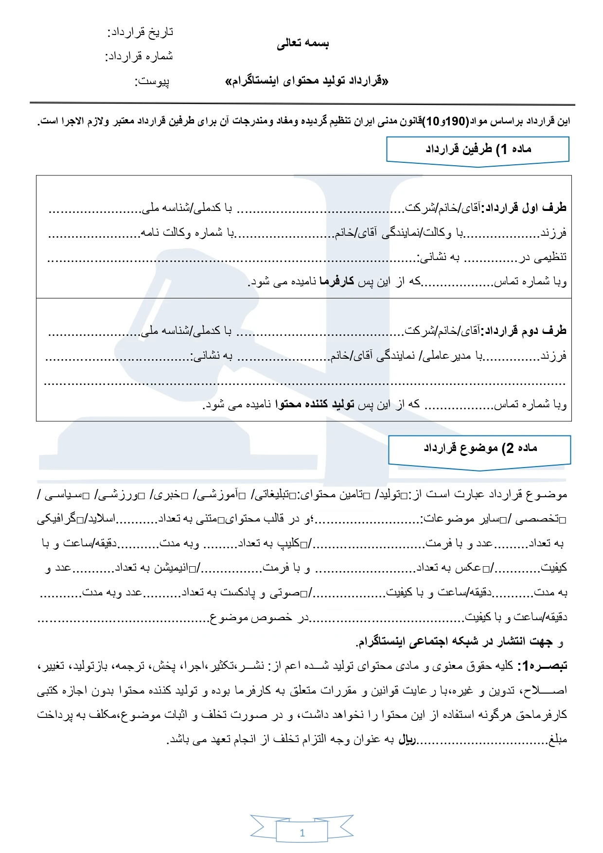 راهنمای طرحِ دعوای مطالبه نَفَقه فرزند مشترک ازشوهر واقدامات قانونی برای مطالبه آن