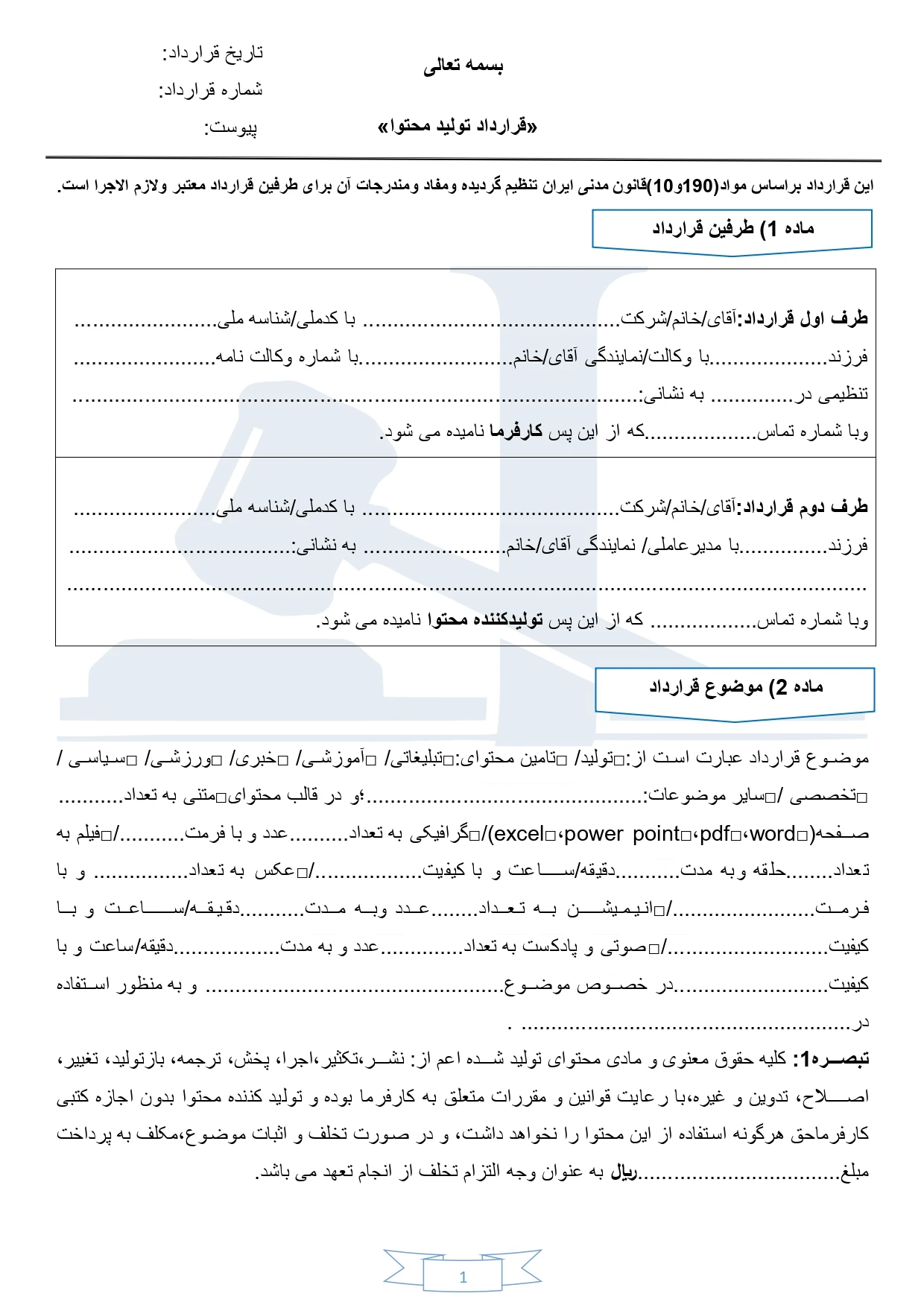 راهنمای طرحِ دعوای مطالبه نَفَقه زن و فرزند مشترک از شوهر واقدامات قانونی برای مطالبه آن