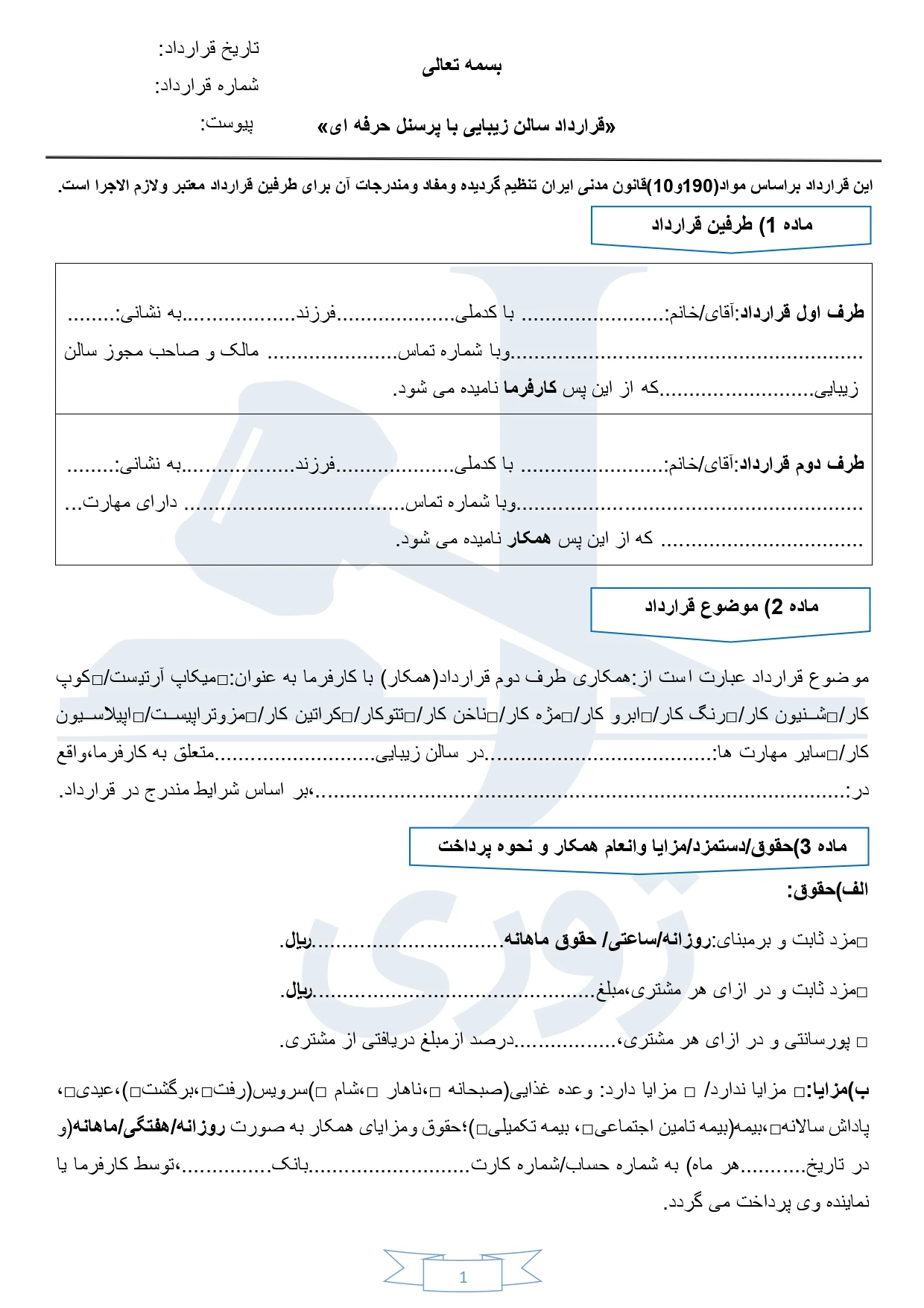 اصطلاحات حقوقی وقضایی