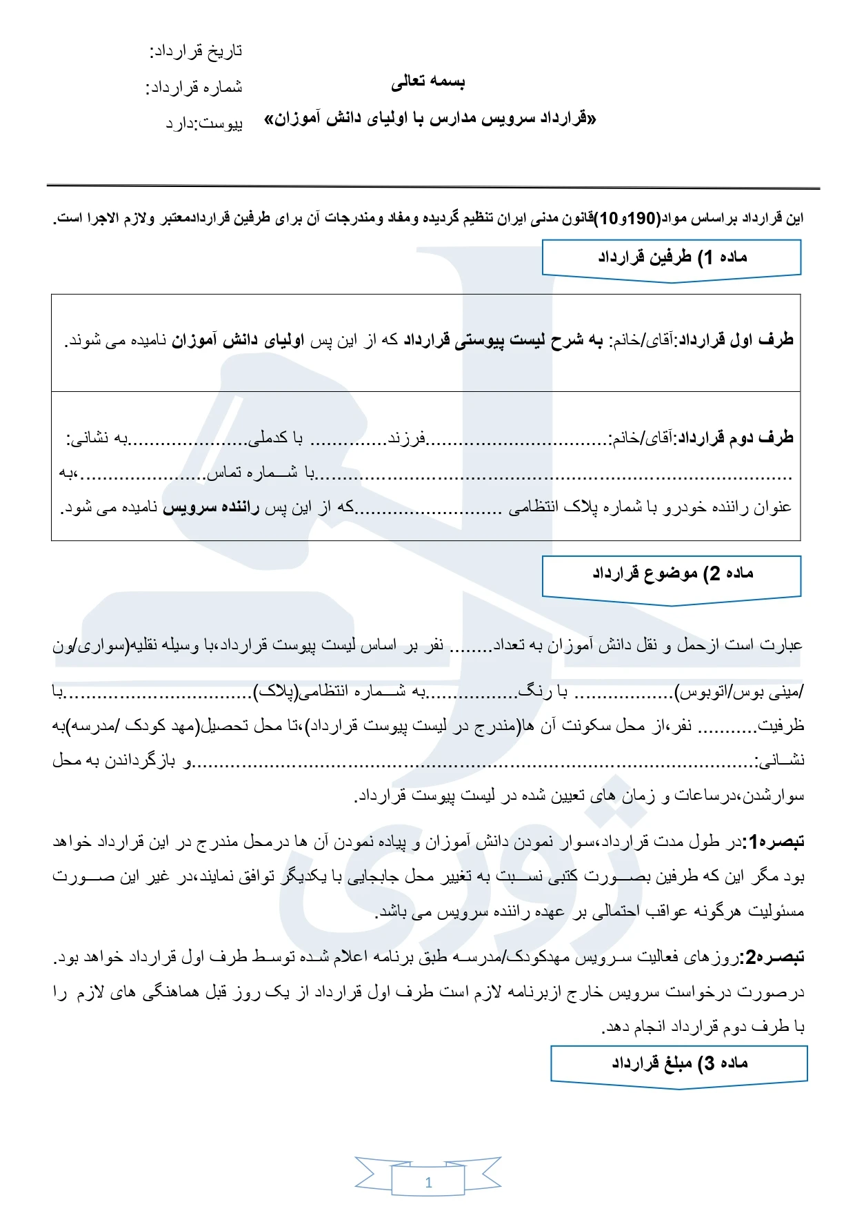 نمونه قرارداد ادمین اینستاگرام