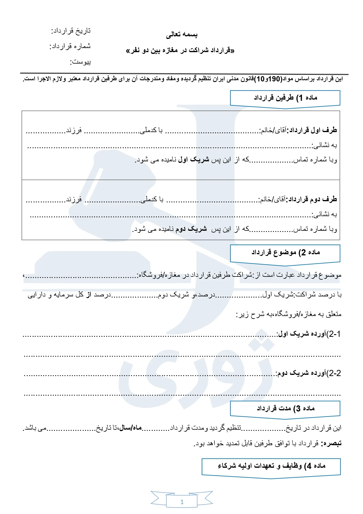 فرم قرارداد کار موقتpdf