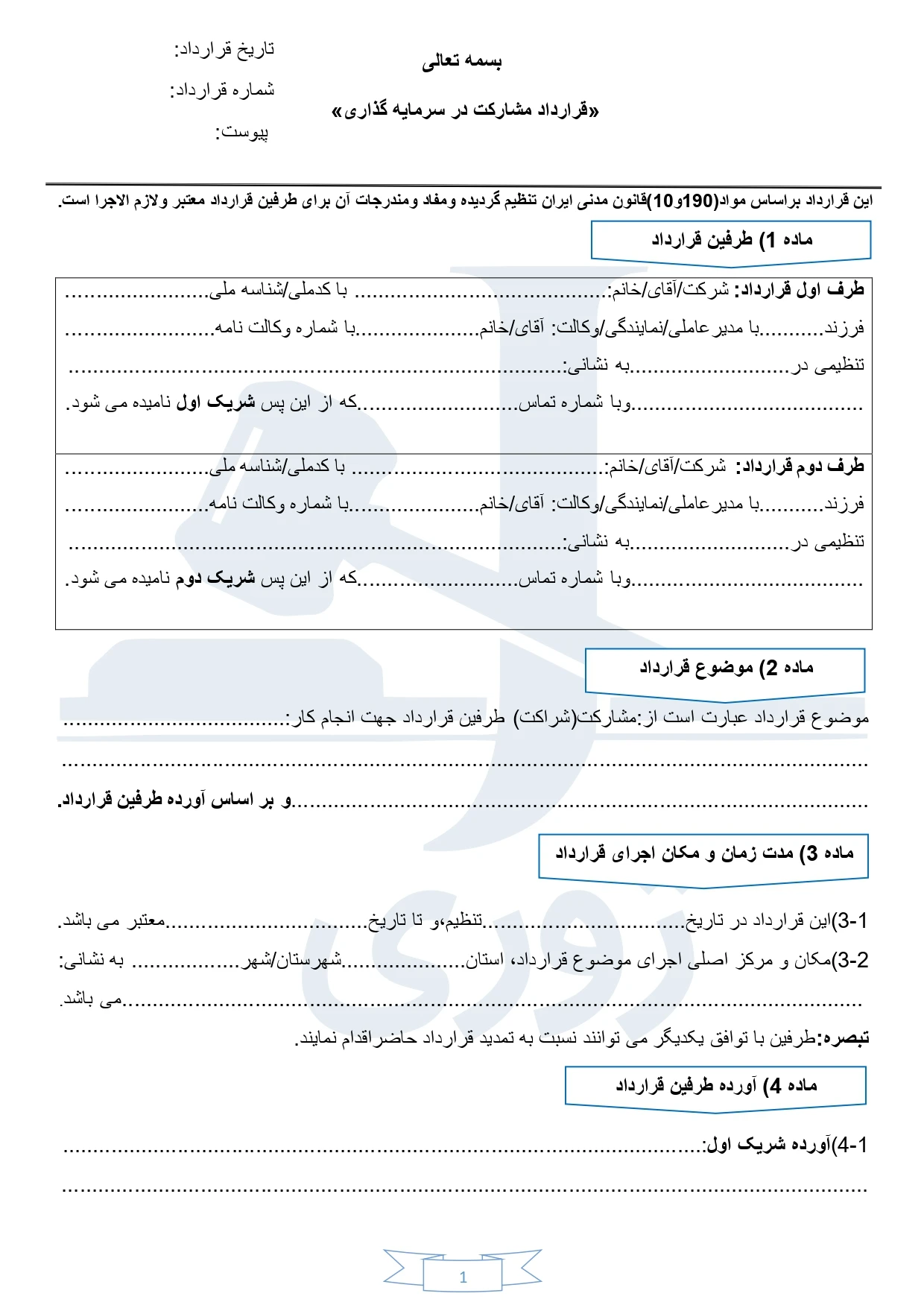راهنمای طرحِ دعوای مطالبه مَهریه در ازدواج موقت(عقد موقت) و اقدامات قانونی برای مطالبه آن