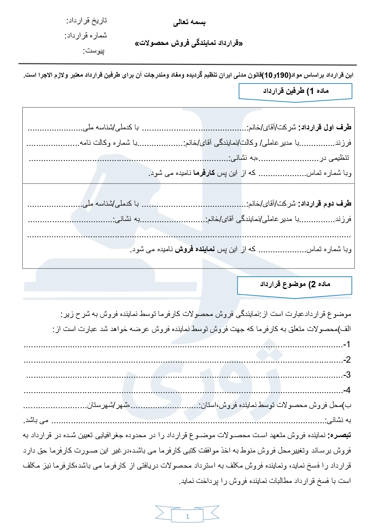 نمونه صلح نامه عمری دستی (صلح عمری خودرو)