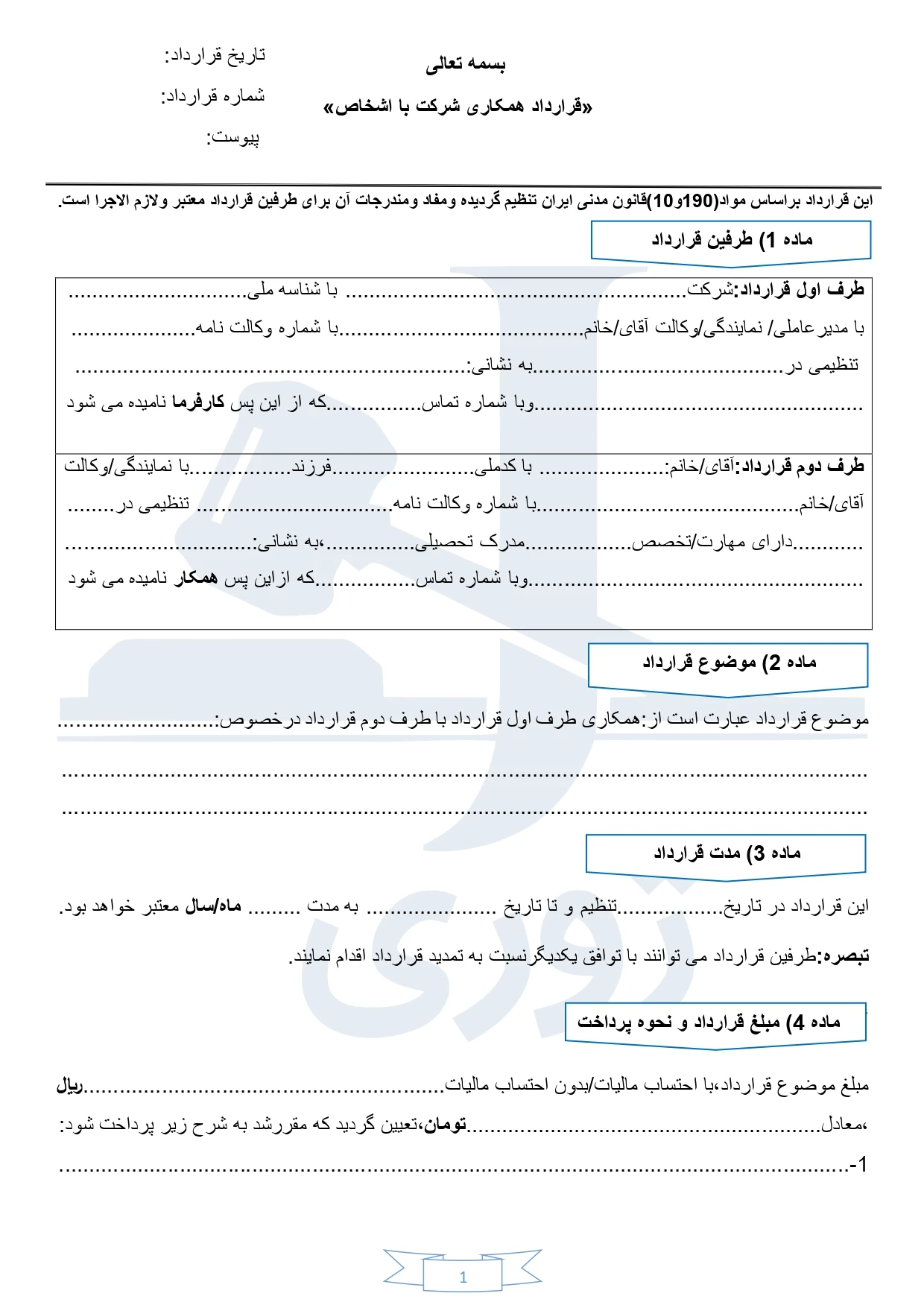 قرارداد اجاره آپارتمان اداری-خدماتی