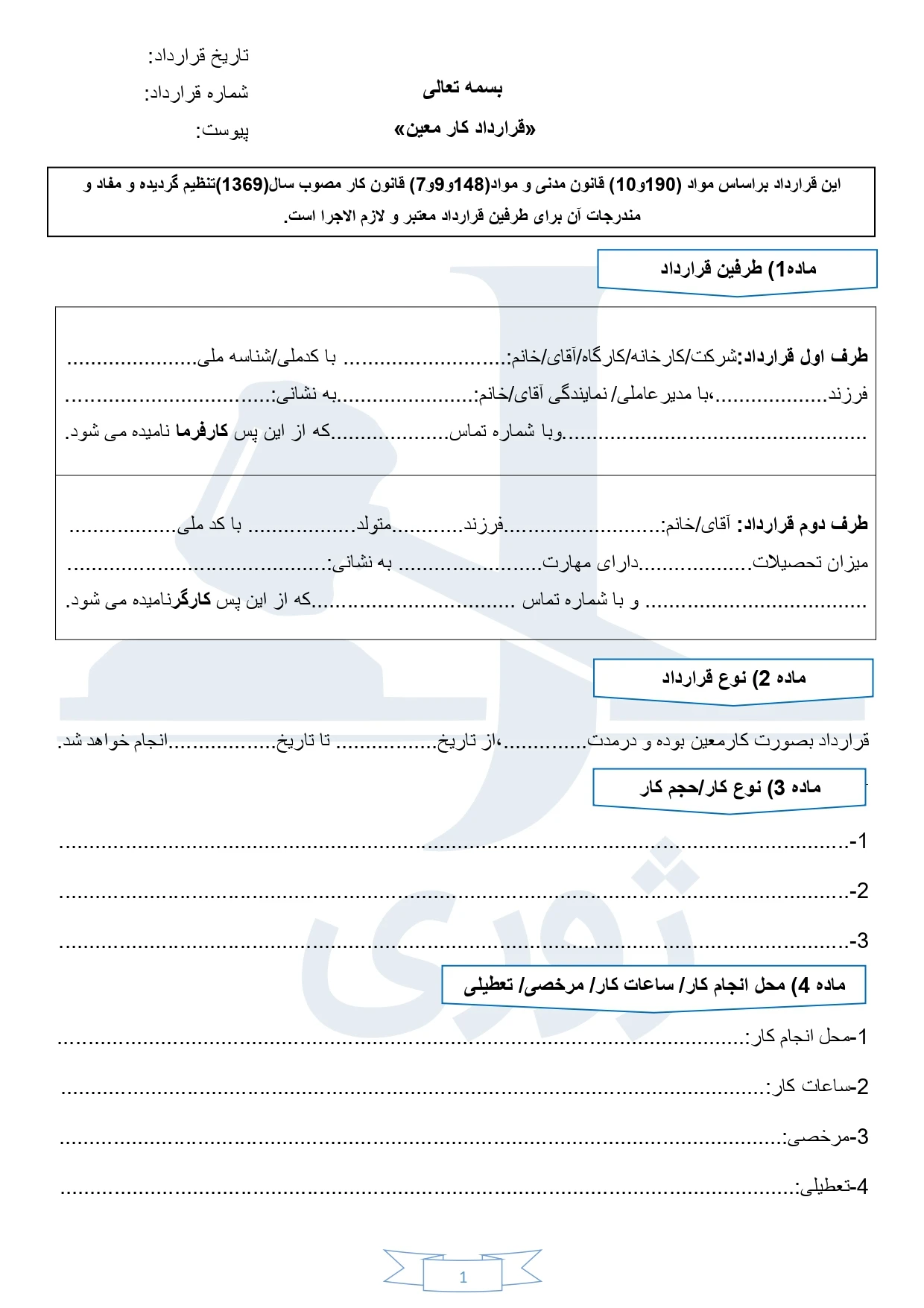 قرارداد آموزش آرایشگری زنانه