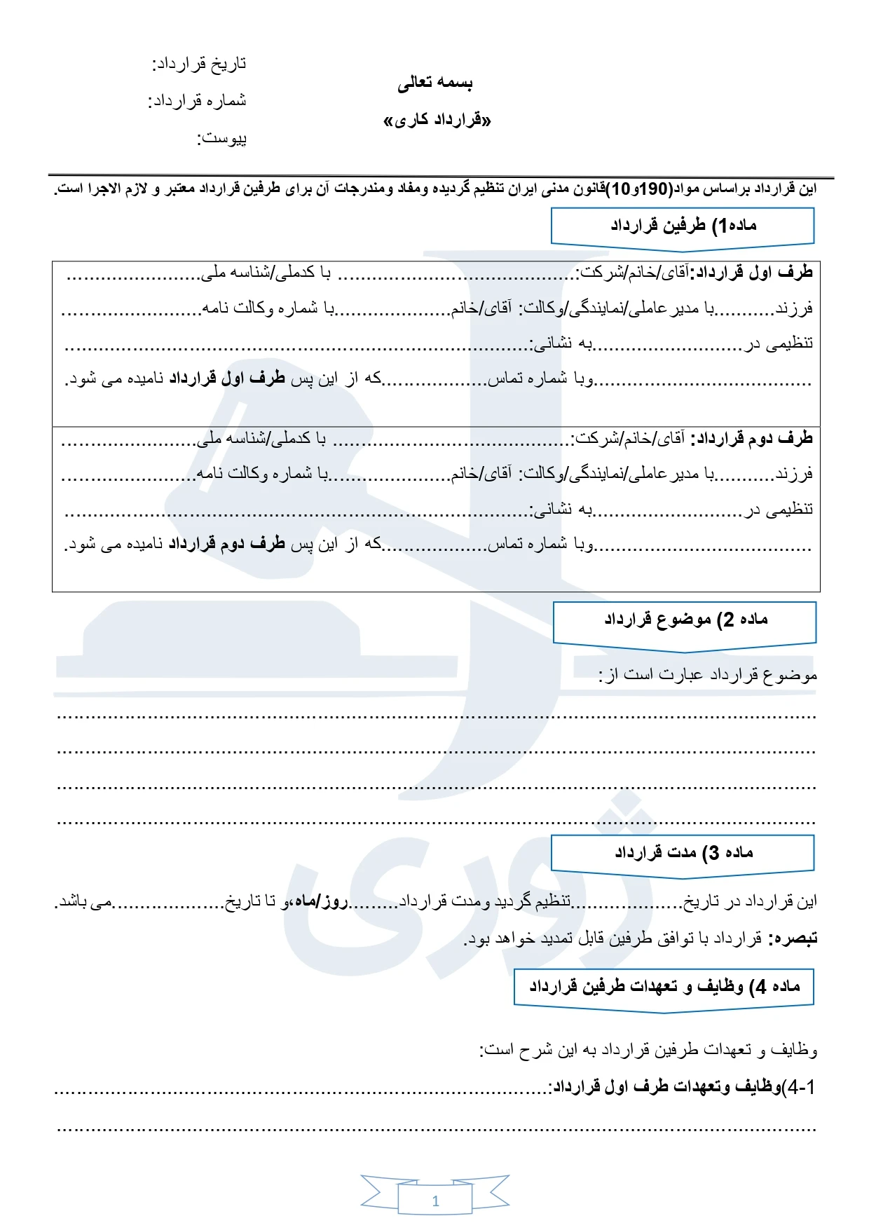 قرارداد اجاره آپارتمان مسکونی