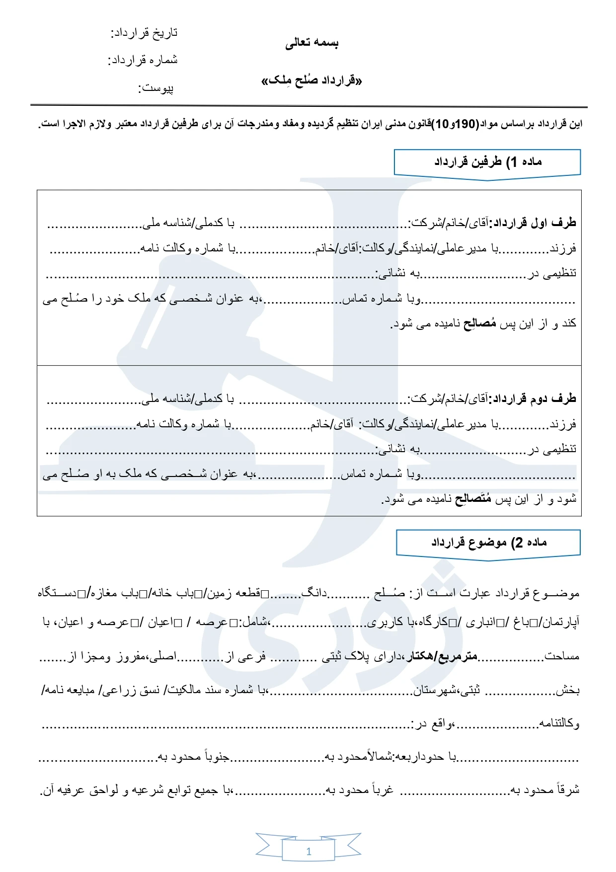قرارداد با مشاور توسعه کسب و کار