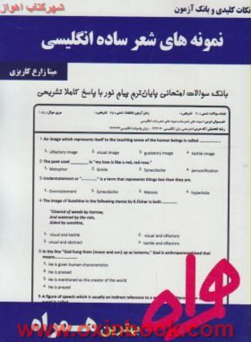 نمونه های شعرساده انگلیسی / نکات کلیدی و بانک آزمون همراه
