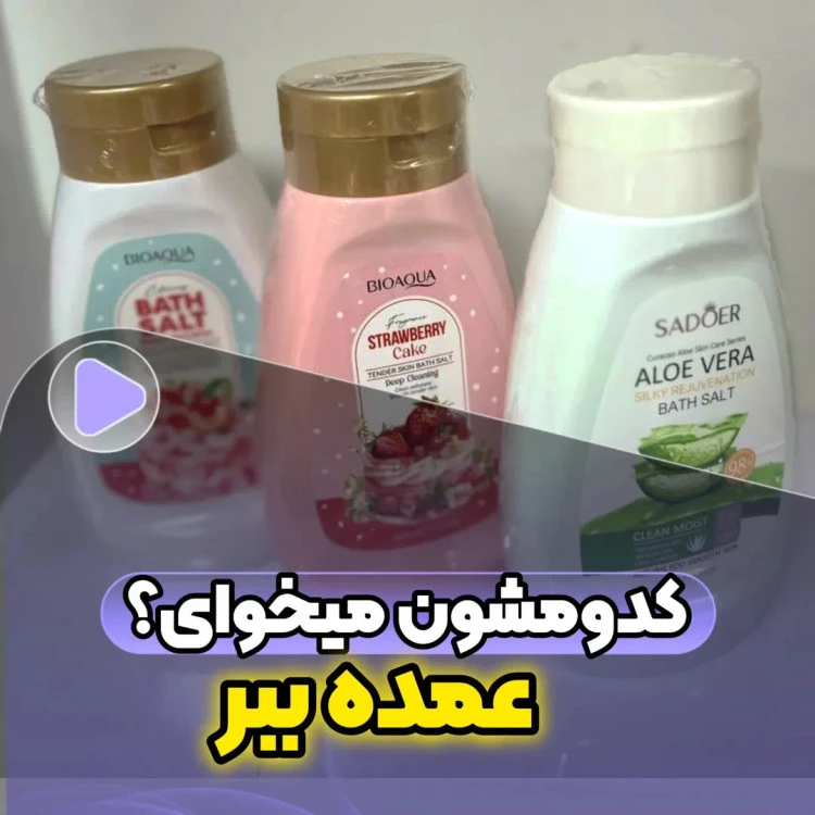 نمک بدن