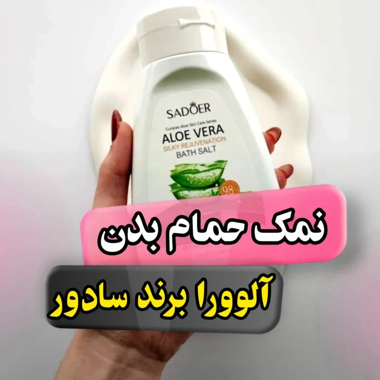 نمک حمام بدن