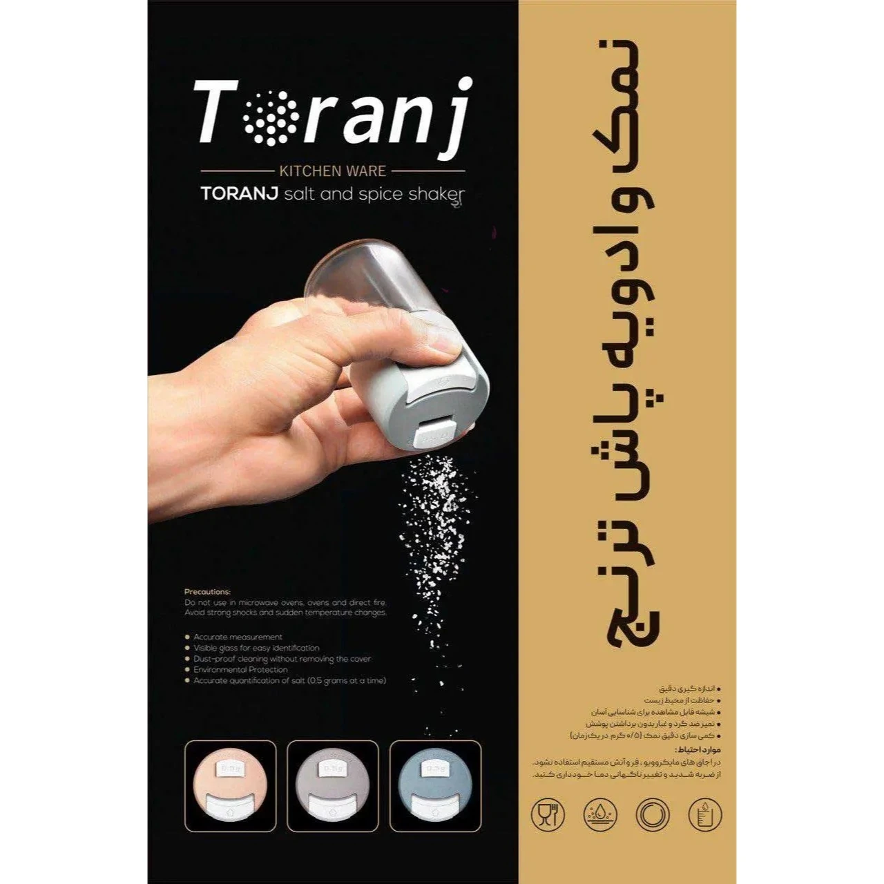 نمک و جا ادویه ترنج
