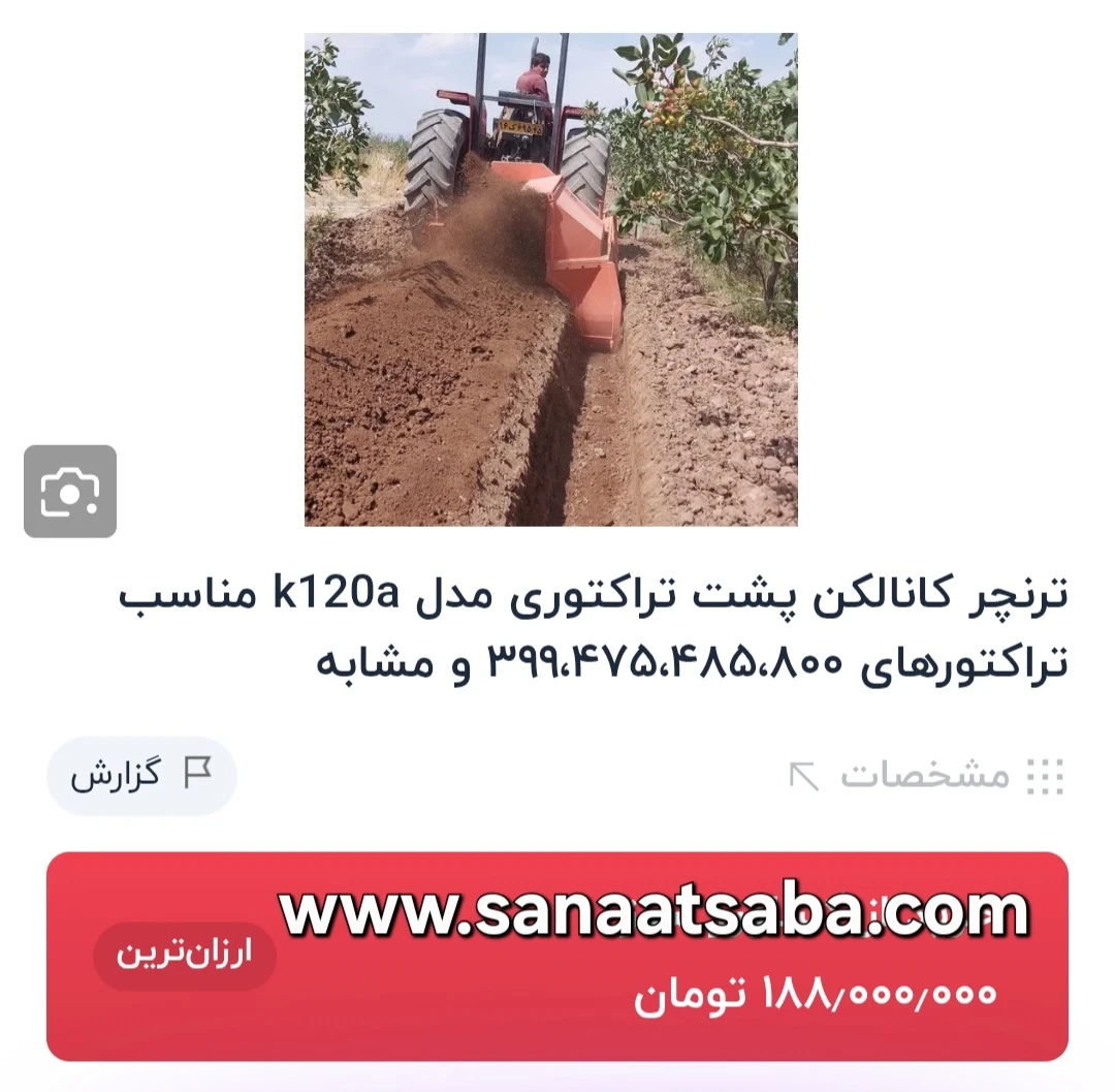 نهر کن پشت تراکتوری ترنچر k120a مناسب تمام تراکتور ها