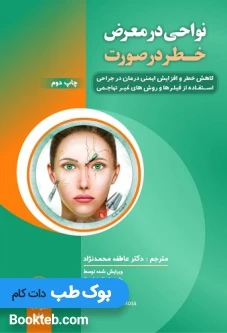 نواحی در معرض خطر در صورت همراه با کلیپ های آموزشی