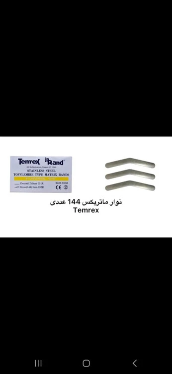 نوار ماتریس Temrex – بسته ۱۴۴ عددی، استیل ضد زنگ برای ترمیم‌های ناحیه بین‌دندانی