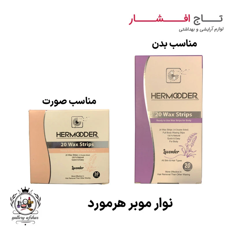 نوار موبر هرمورد (صورت + بدن)
