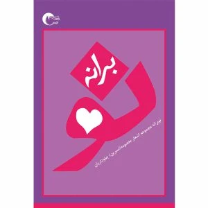 نوبرانه