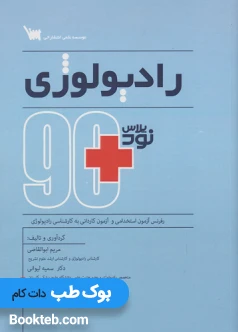 نود پلاس رادیولوژی
