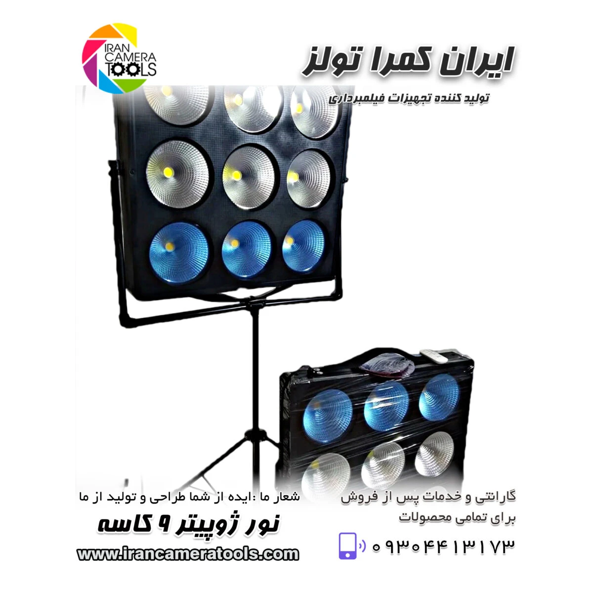 نور ژوپیتر سایز بزرگ 9 کاسه 1900 وات ( جدید)