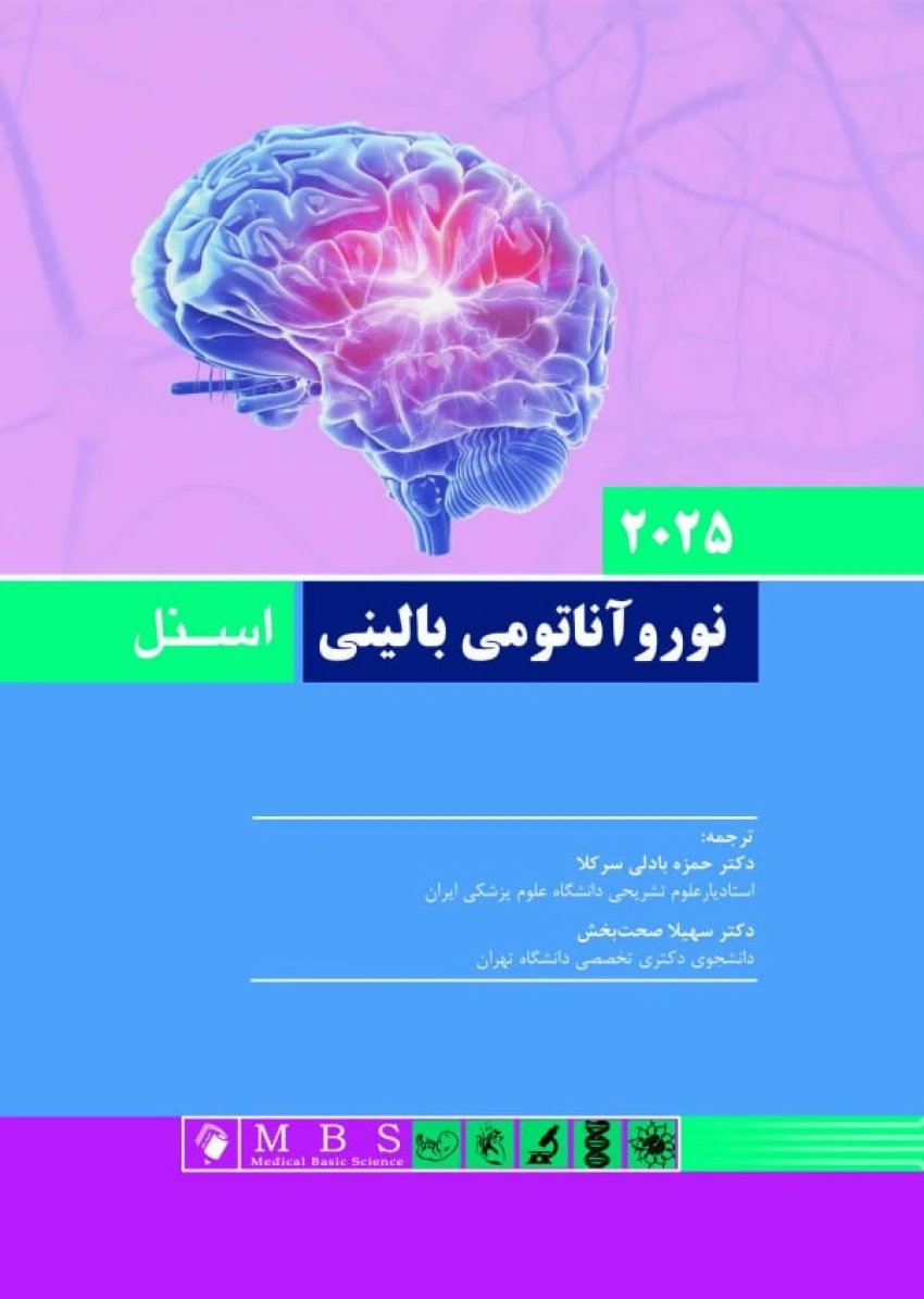 نوروآناتومی بالينی اسنل 2025