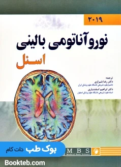 نوروآناتومی بالینی اسنل 2019 اندیشه رفیع