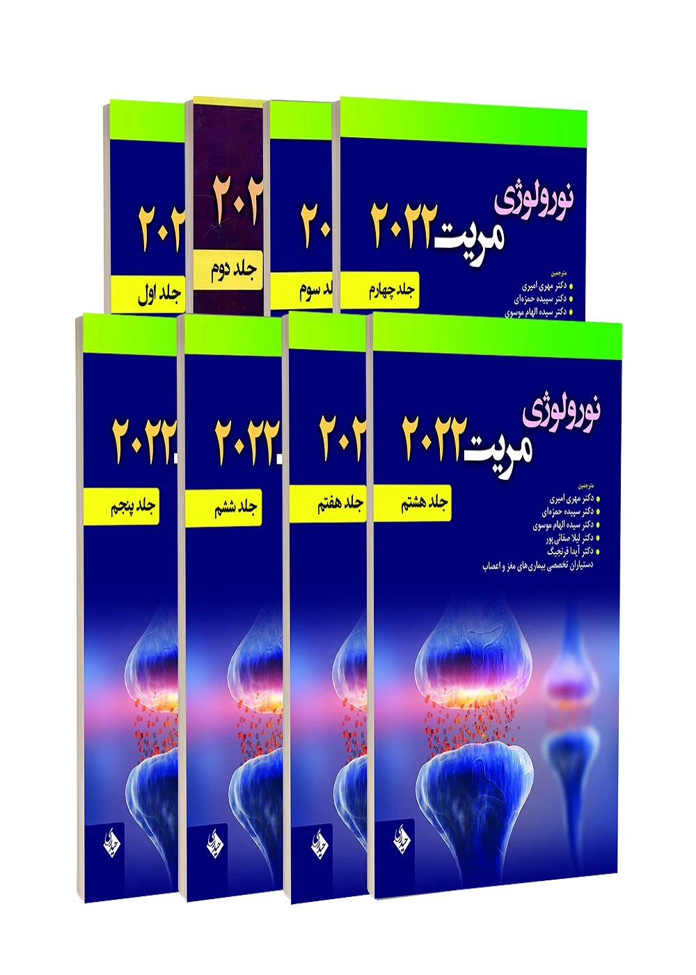 نورولوژی مریت 2022 هشت جلدی
