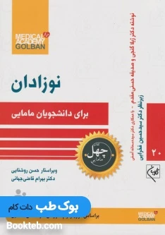 نوزادان برای دانشجویان مامایی