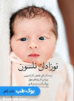 نوزادان نلسون 2020 گلبان