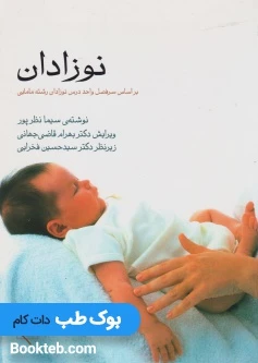 نوزادان