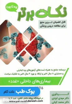 نکات برتر بیماری های داخلی غدد