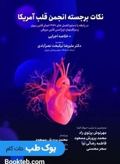 نکات برجسته انجمن قلب آمریکا 2020