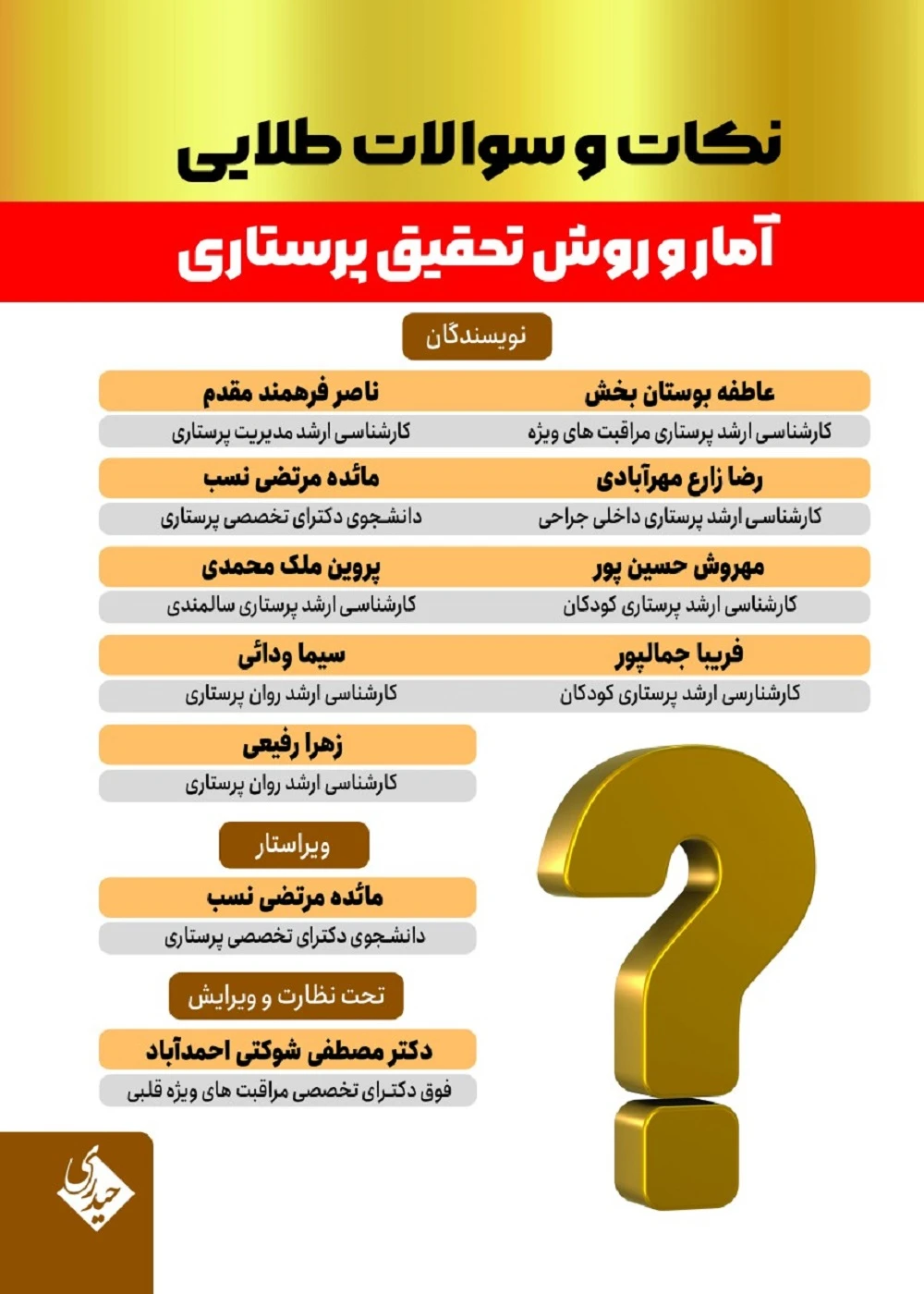 نکات و سوالات طلایی آمار و روش تحقیق پرستاری