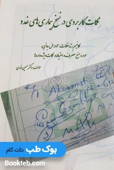 نکات کاربردی در نسخ بیماری های غدد
