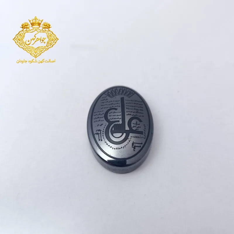 نگین حدید عین علی سایز بزرگ