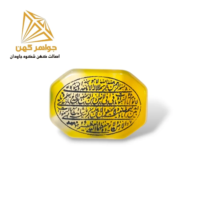 نگین شرف الشمس با حکاکی ایت الکرسی (کد ۹۵)