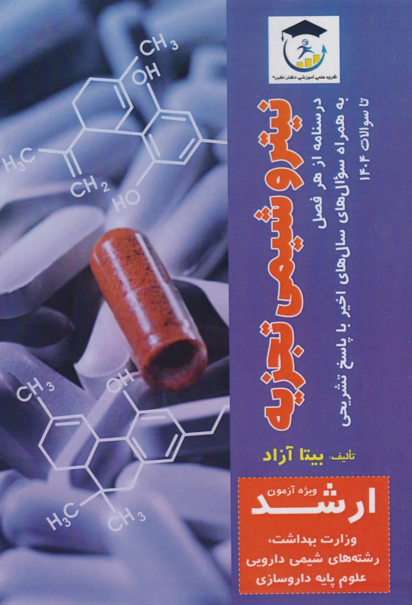 نیترو شیمی تجزیه