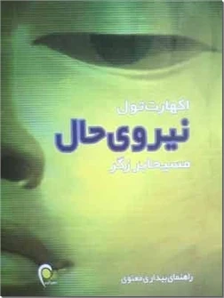 نیروی حال